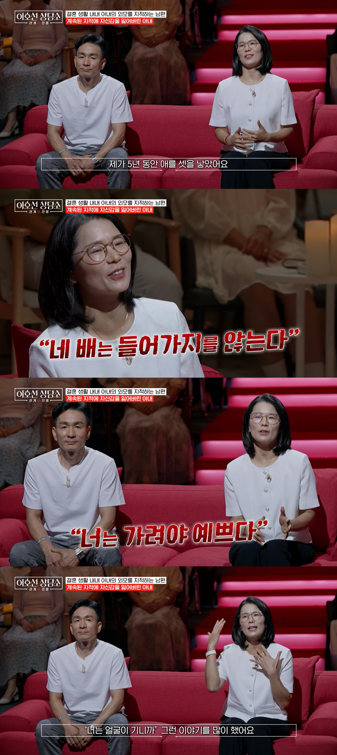 18년 결혼 생활 내내 남편이 "못생겼다"며 외모를 지적해 고통받고 있다는 아내의 사연이 전해졌다. /사진=tvN STORY '이호선 상담소' 방송 화면