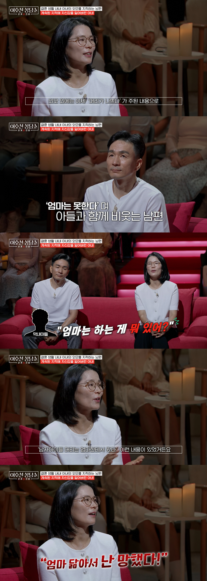 18년 결혼 생활 내내 남편이 "못생겼다"며 외모를 지적해 고통받고 있다는 아내의 사연이 전해졌다. /사진=tvN STORY '이호선 상담소' 방송 화면
