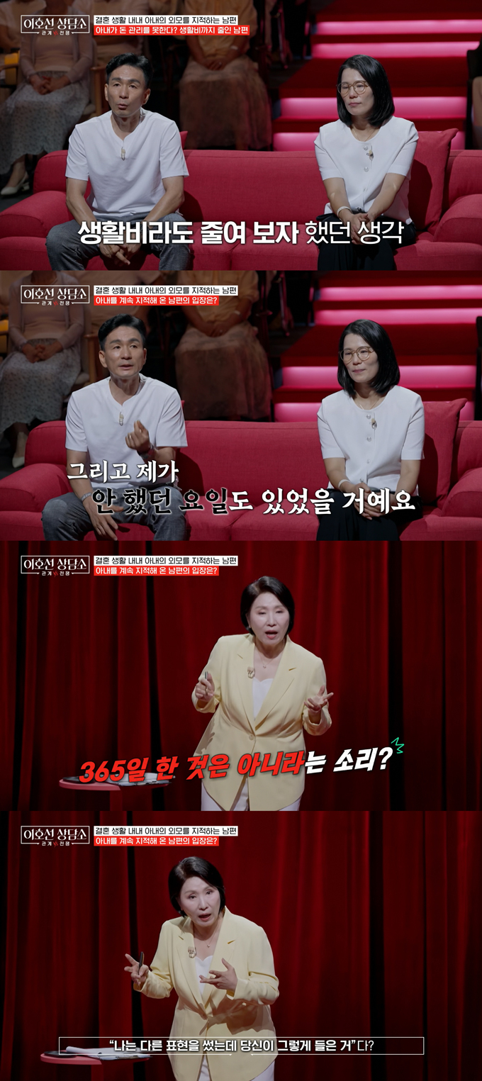 18년 결혼 생활 내내 남편이 "못생겼다"며 외모를 지적해 고통받고 있다는 아내의 사연이 전해졌다. /사진=tvN STORY '이호선 상담소' 방송 화면