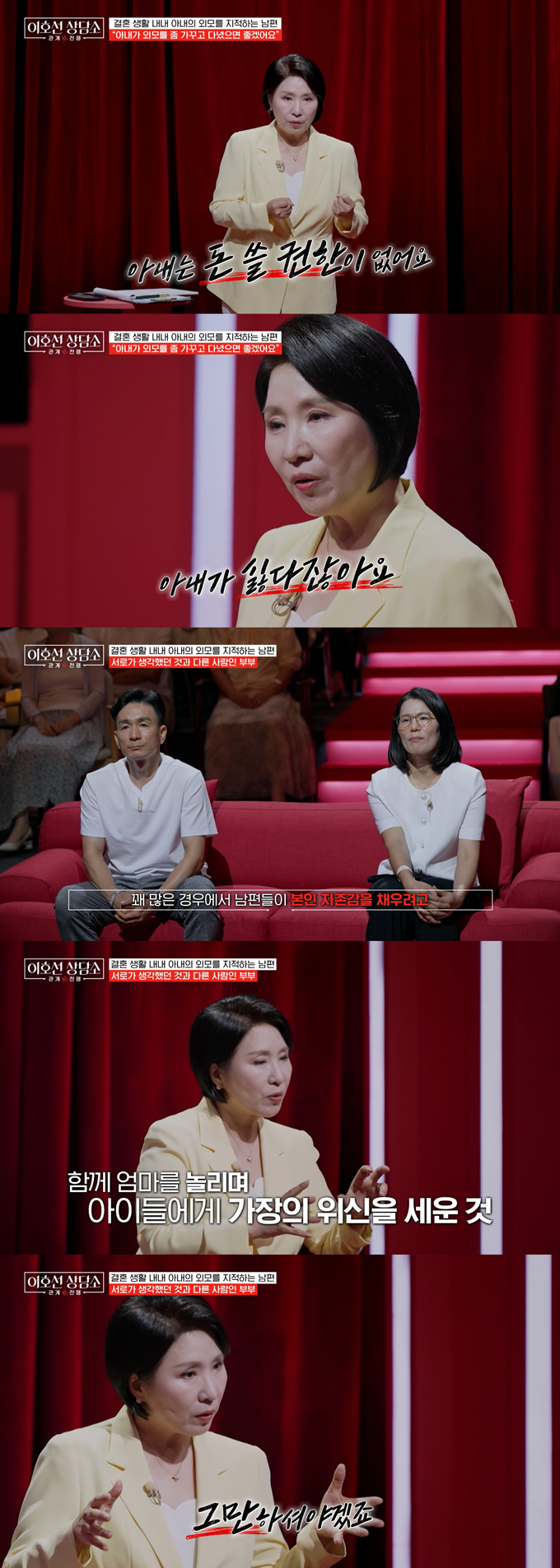 18년 결혼 생활 내내 남편이 "못생겼다"며 외모를 지적해 고통받고 있다는 아내의 사연이 전해졌다. /사진=tvN STORY '이호선 상담소' 방송 화면