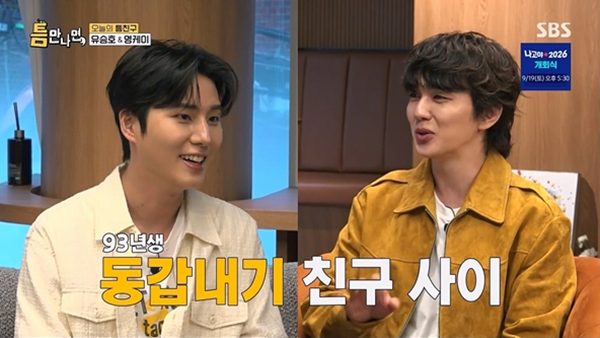 '틈만나면,' 방송화면 / 사진=SBS