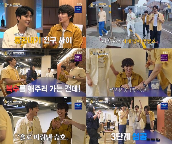 '틈만나면,' 방송화면 / 사진=SBS