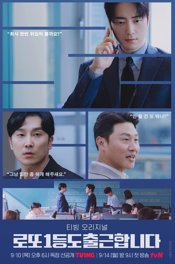 티빙 오리지널 '로또 1등도 출근합니다'./사진제공=티빙(TVING)