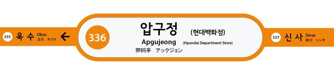 승강장 역명판 /사진제공=서울교통공사