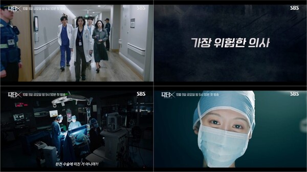 '닥터X : 하얀 마피아의 시대' 2차 티저 / 사진=SBS