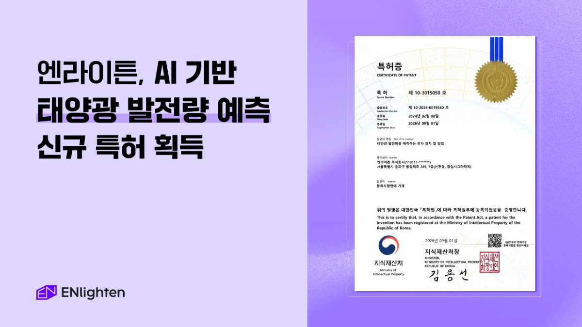 /사진제공=엔라이튼