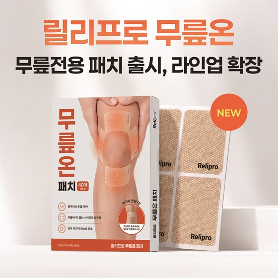 사진제공=릴리프로