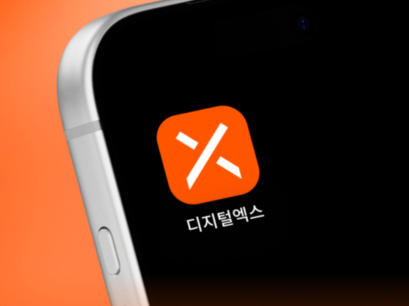 /사진제공=디지털엑스