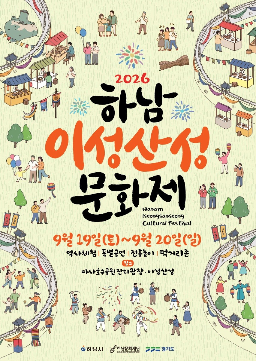 2026 하남이성산성문화제 포스터. /사진제공=하남시