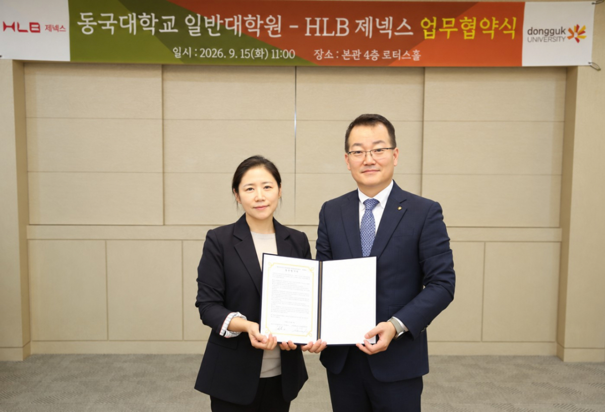 15일 동국대학교 서울캠퍼스에서 김소영 HLB제넥스 부사장(왼쪽)과 김승용 동국대학교 일반대학원장이 기념촬영을 하고 있다./ 사진 제공=HLB제넥스