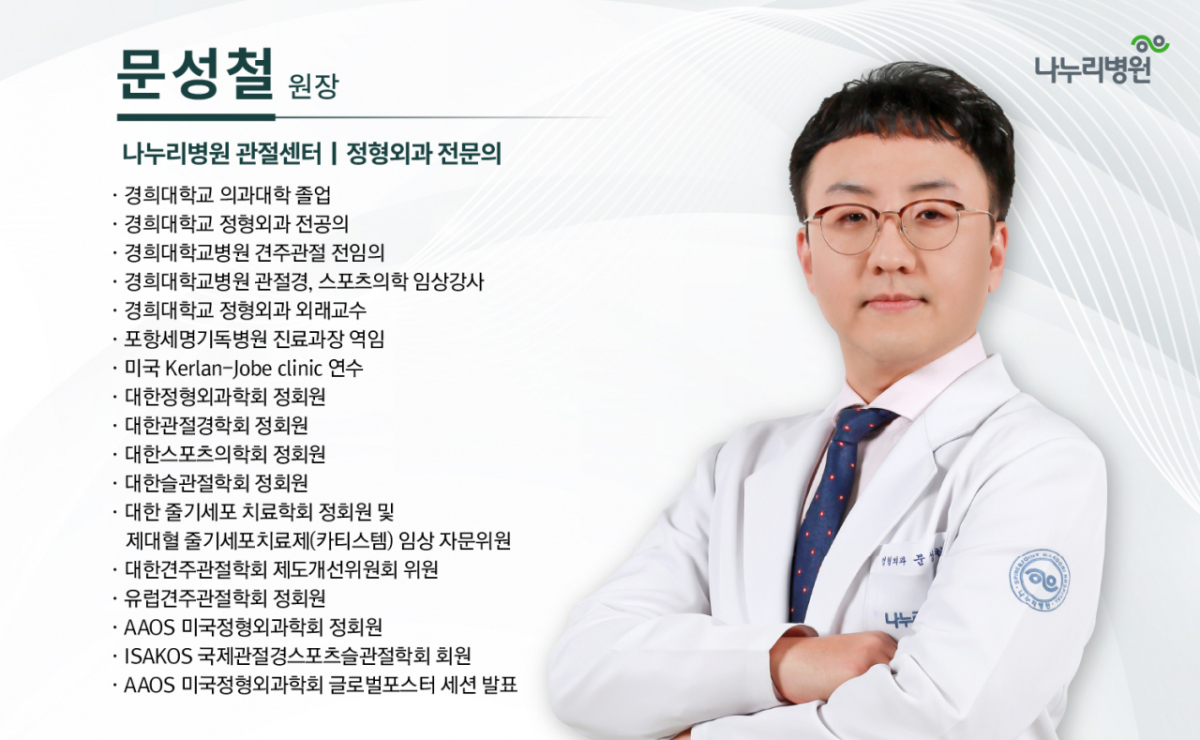 문성철 원장./사진제공=나누리병원