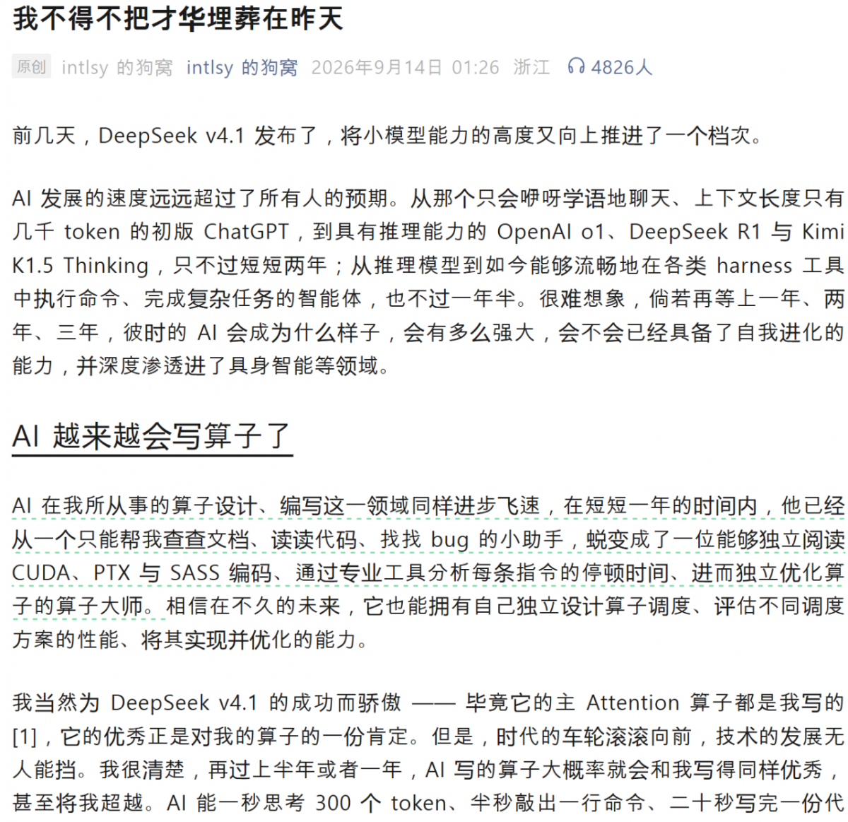 딥시크 V4.1 모델 개발에 참여한 엔지니어 류성위가 지난 14일 자신의 위챗에 올린 '나는 나의 재능을 어제에 묻을 수밖에 없다'란 제목의 글./사진=류성위 위챗 계정 갈무리