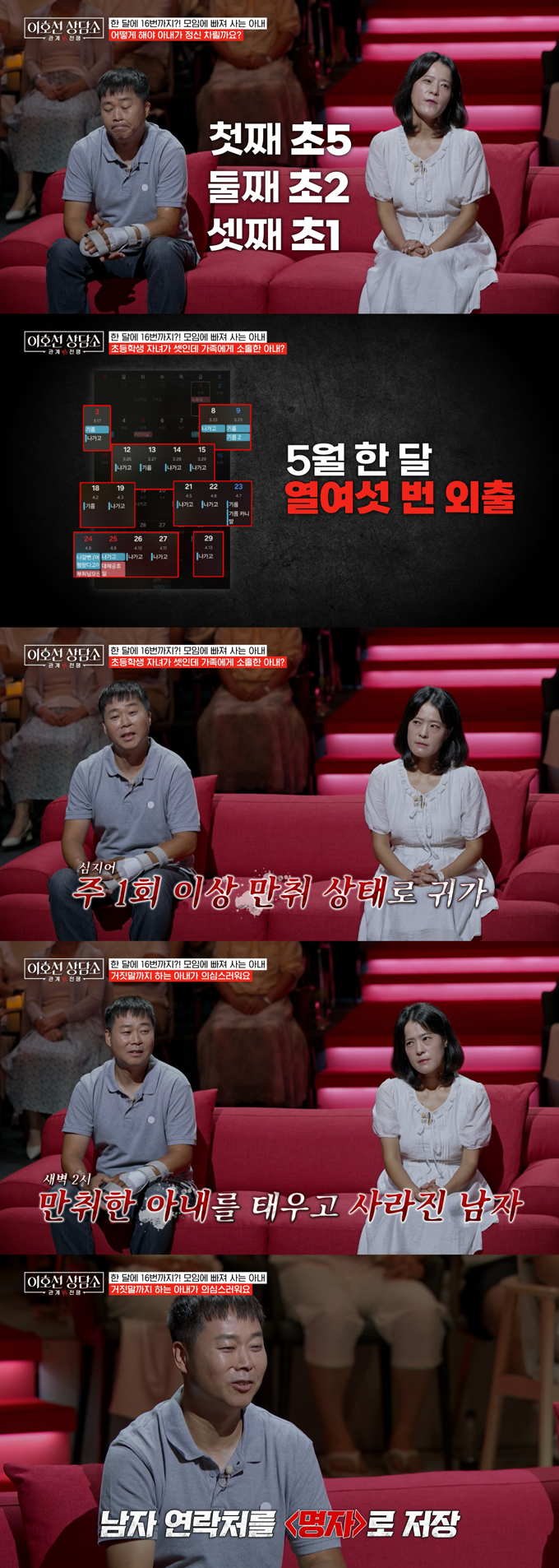 한 달에 16번이나 술 모임에 참석하는 아내 때문에 이혼을 고민하는 남성의 사연이 전해졌다. /사진=tvN STORY '이호선 상담소' 방송 화면