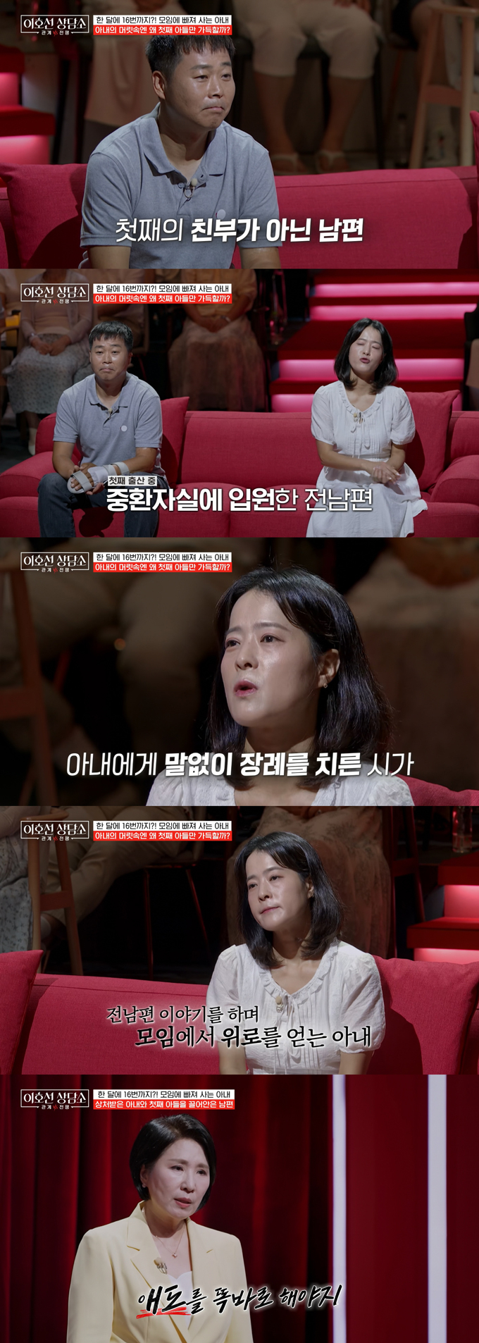 한 달에 16번이나 술 모임에 참석하는 아내 때문에 이혼을 고민하는 남성의 사연이 전해졌다. /사진=tvN STORY '이호선 상담소' 방송 화면