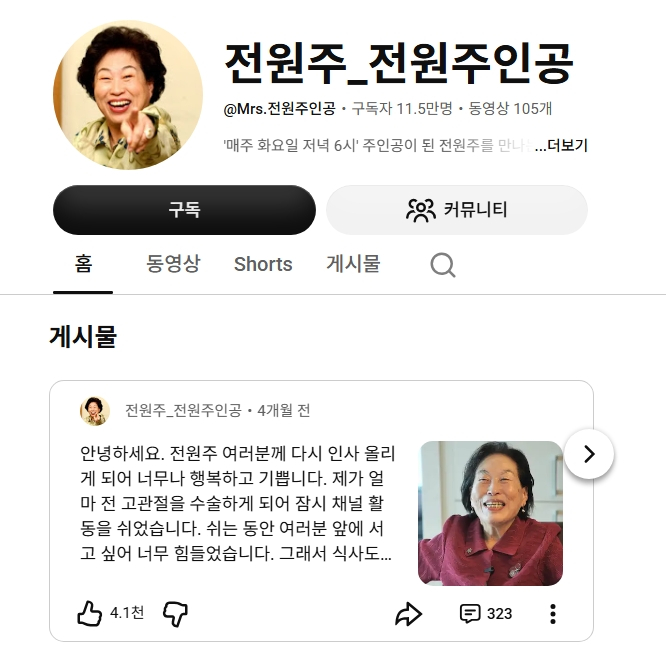 배우 전원주가 제작진 하차 선언 이후 출연료 인상 논란에 휩싸였다. 전원주는 오는 29일 새 채널을 통해 대중과 만날 예정이다. /사진=전원주 유튜브 채널 캡처 