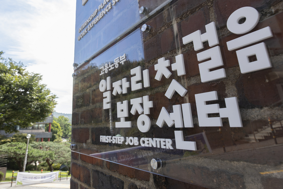 일자리 첫걸음 보장센터. /사진제공=상명대