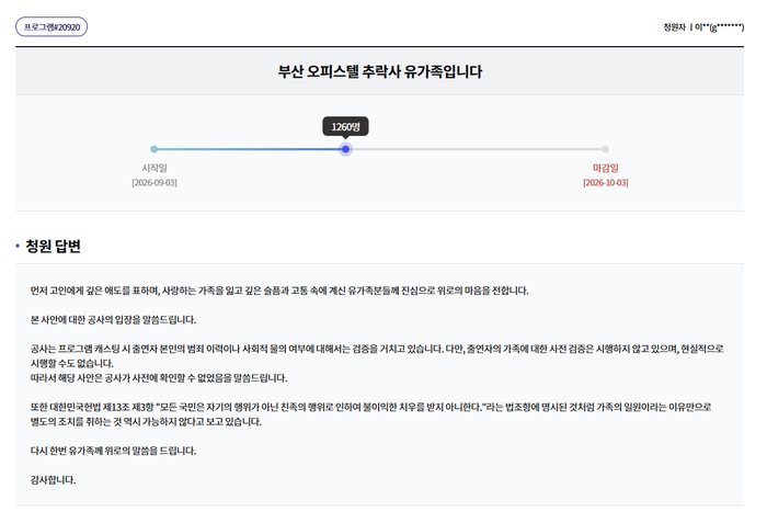 헤어진 전 남자친구의 스토킹과 폭력에 시달리다 숨진 20대 여성 유족이 가해자의 친누나가 현재 KBS 일일드라마에 출연 중인 배우라고 밝히며 대응을 요구한 가운데 KBS가 입장을 밝혔다. /사진=KBS 시청자청원 게시판