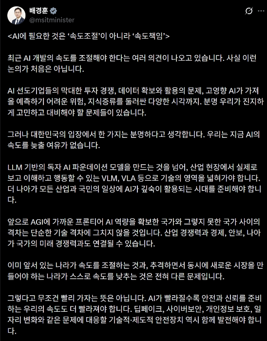 배경훈 부총리 겸 장관 X 계정 캡처/사진=X 캡처