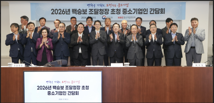 백승보 조달청(앞줄 왼쪽 5번째)이 16일 김기문 중소기업중앙회장과 중소기업 대표 22인이 참석한 가운데 초청 간담회를 갖고 기념촬영했다. /사진제공=조달청