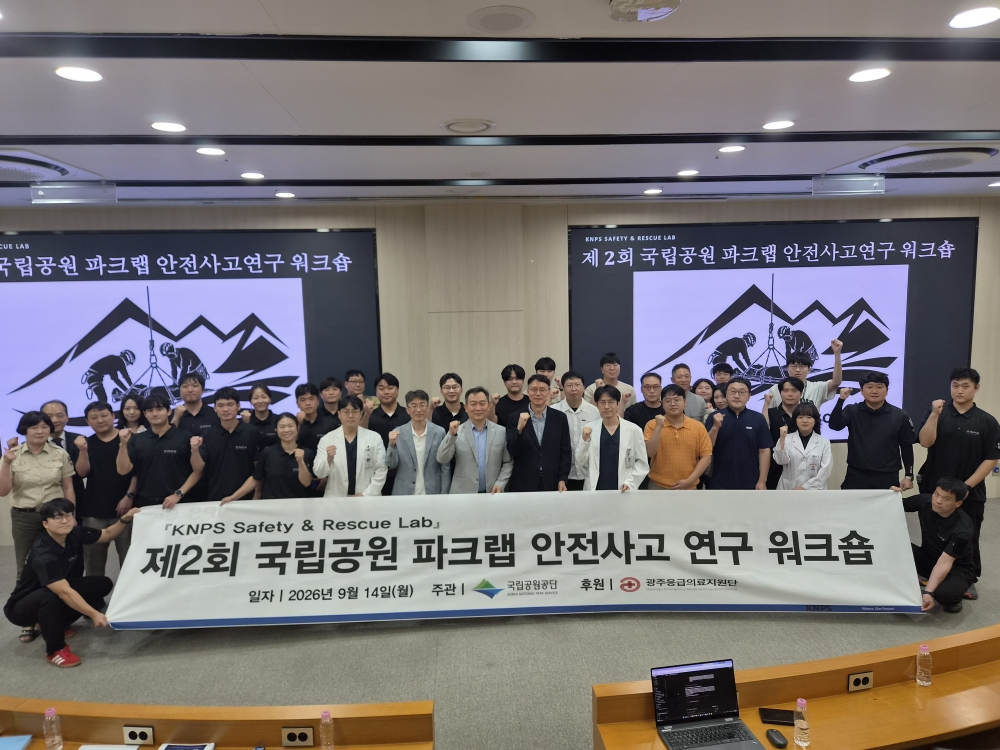 '국립공원 안전사고 연구 워크숍' 참석자들이 기념촬영했다. /사진제공=무등산국립공원사무소