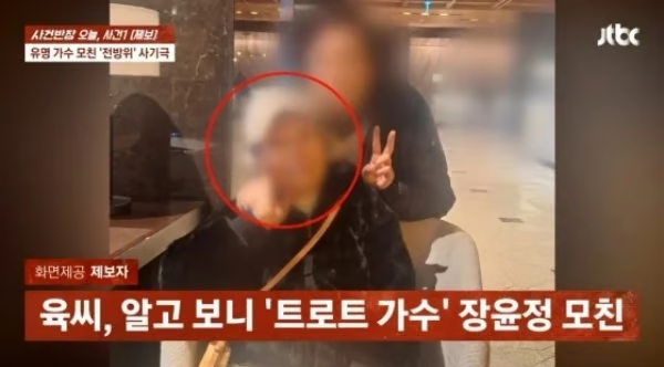 딸과의 관계를 내세워 수천만원대 투자 사기를 벌인 혐의로 실형 선고를 받은 가수 장윤정의 모친 육모씨(70)가 1심 선고에 불복해 항소했다. /사진=JTBC '사건반장' 보도화면