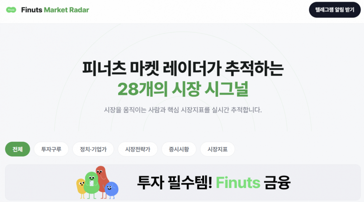/사진=피너츠 마켓 레이더 홈페이지 갈무리