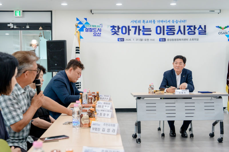 조용호 오산시장이 '찾아가는 이동시장실'을 열고 시민 의견을 듣고 있다./사진제공=오산시