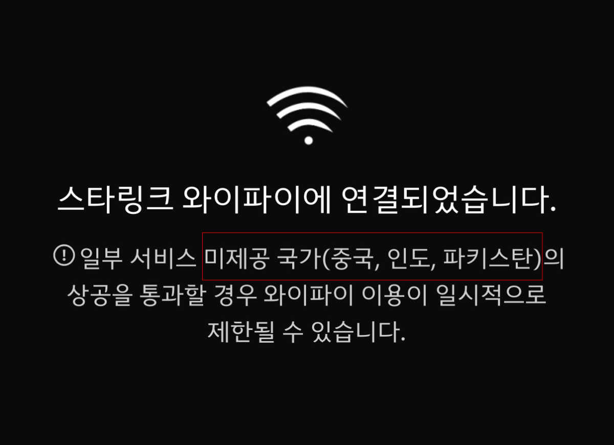 아시아나항공 스타링크 와이파이 접속 안내 화면 캡처/사진= 임찬영 기자