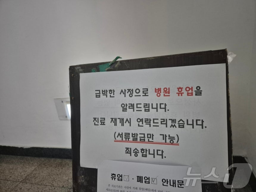 지난해 8월 강원 강릉 집단감염 사태 당시 해당 정형외과에 붙은 휴업 안내문. /사진=뉴스1