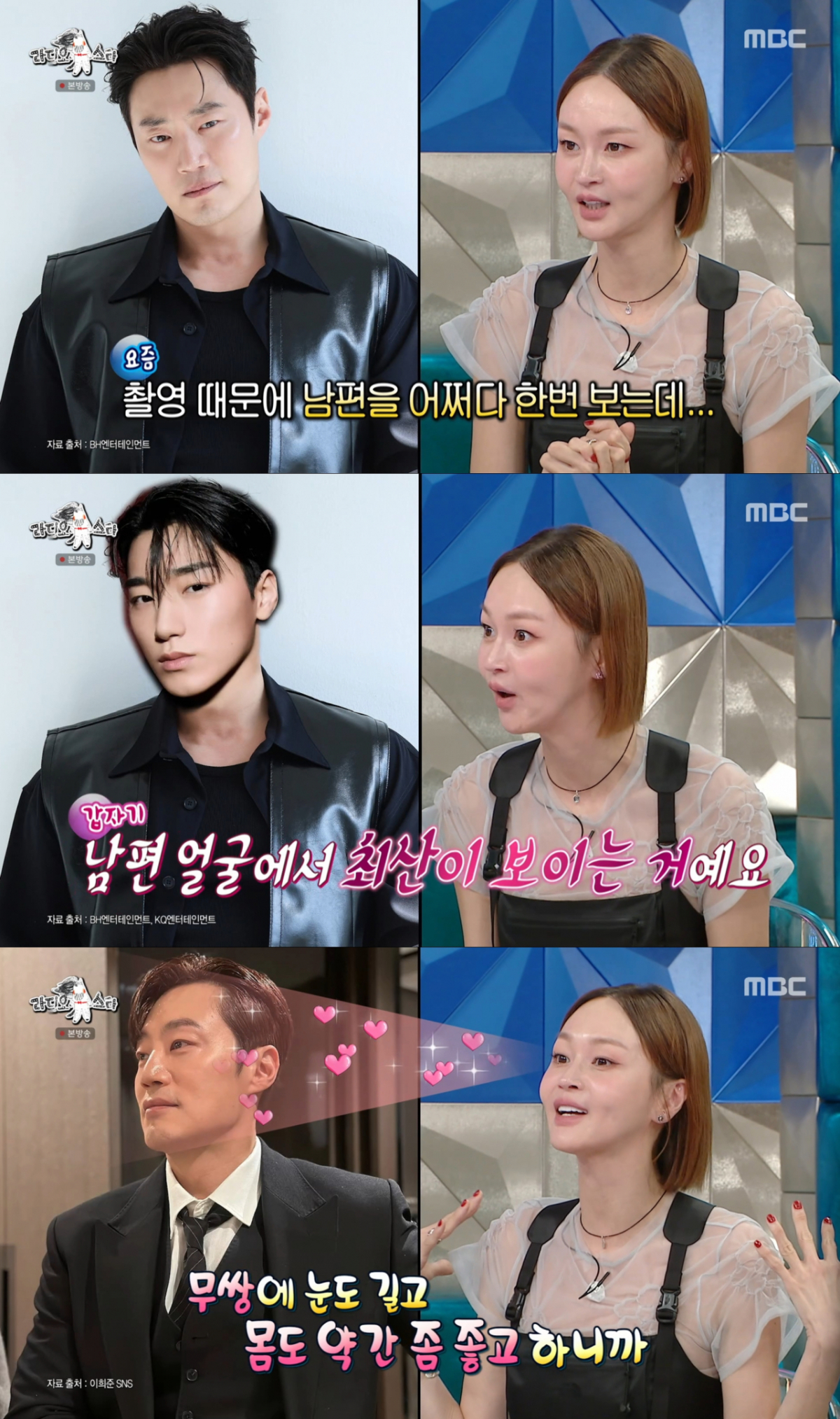 남편 이희준에게 최산의 느낌을 찾은 이혜정. /사진=MBC '라디오스타' 캡처