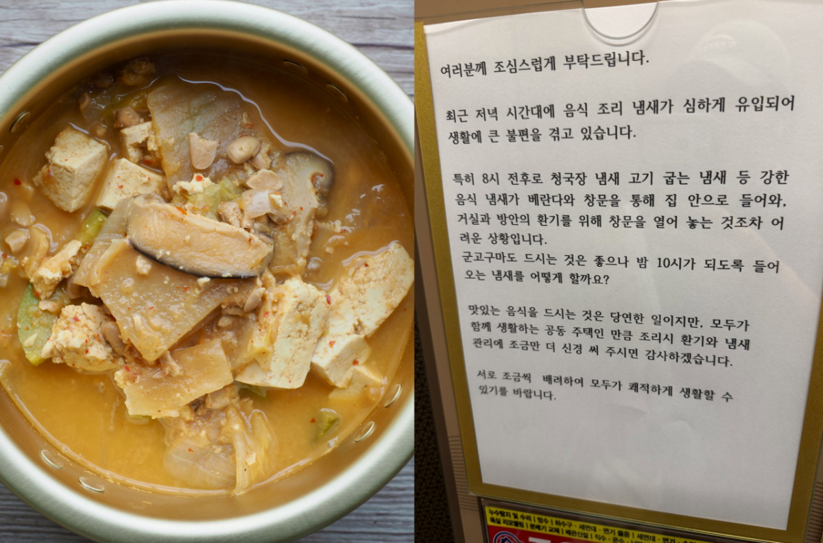 늦은 저녁 공동주택에서 청국장 등 강한 냄새를 풍기는 음식 조리를 자제해달라는 안내문이 게시됐다. /사진=게티이미지뱅크·스레드(@leehyunah_love) 갈무리