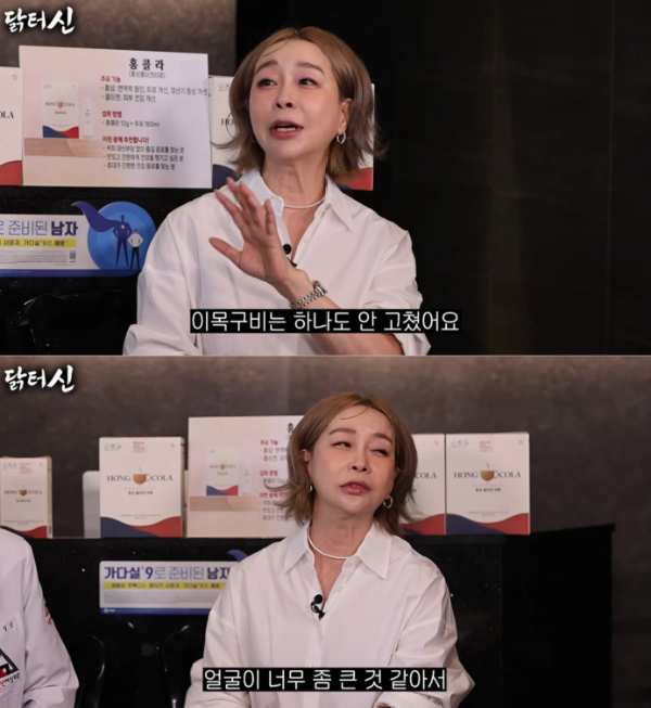 그룹 룰라 출신 배우 김지현(54)이 협찬으로 양악 수술을 받았다고 털어놨다. /사진=유튜브 채널 '닭터신'