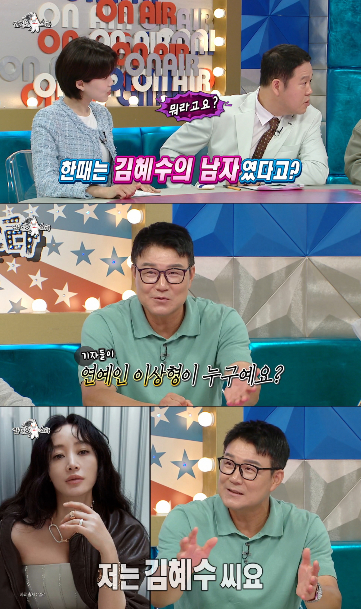 이상형을 묻는 질문에 김혜수를 언급했던 이형택. /사진=MBC '라디오스타' 캡처