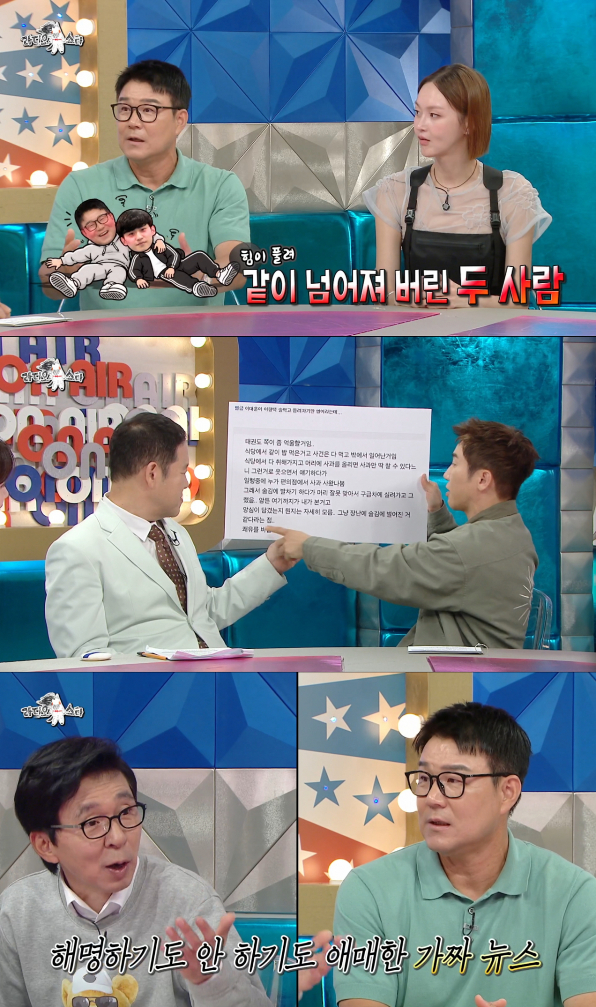 폭행 스캔들로 번진 가짜 뉴스에 대해 해명하는 이형택. /사진=MBC '라디오스타' 캡처