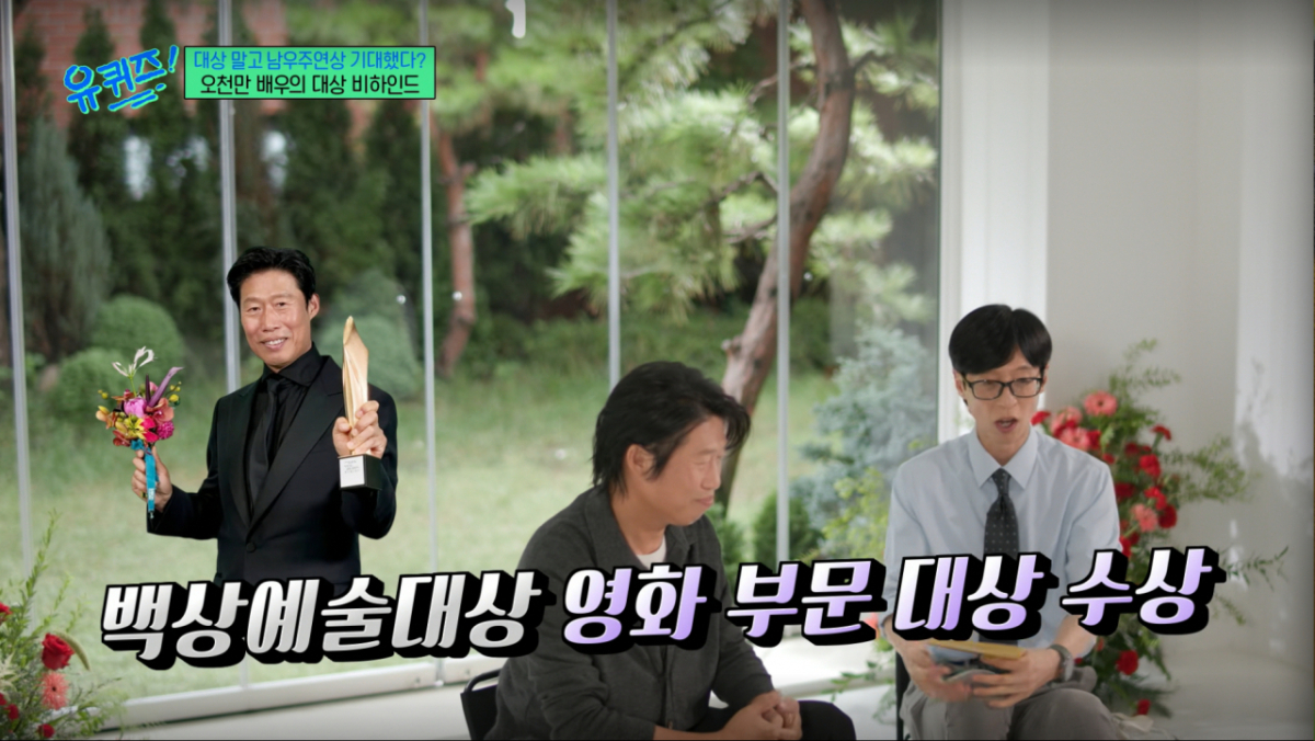 배우 유해진이 영화 '왕과 사는 남자'로 백상예술대상에서 영화 부문 대상을 받았다. /사진=tvN '유 퀴즈 온 더 블럭' 캡처
