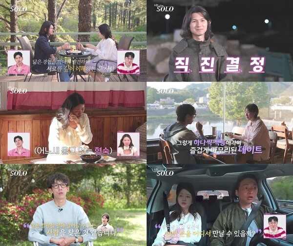 '나는 솔로' 방송화면 / 사진=ENA·SBS Plus