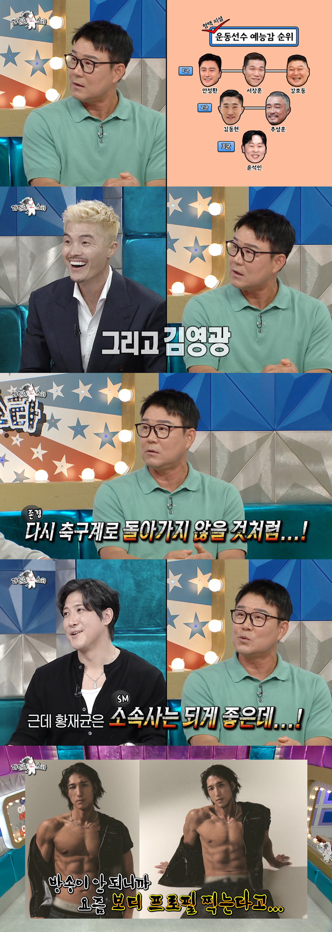 전 테니스 선수 이형택이 방송계에서 활동하는 전 운동선수들에 대해 언급했다. /사진=MBC '라디오스타' 방송 화면