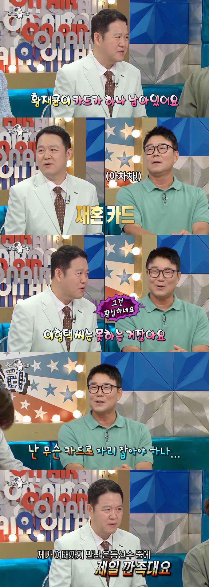 방송인 김구라가 그룹 티아라 지연과 이혼한 전 야구선수 황재균에 대해 언급했다. /사진=MBC '라디오스타' 방송 화면