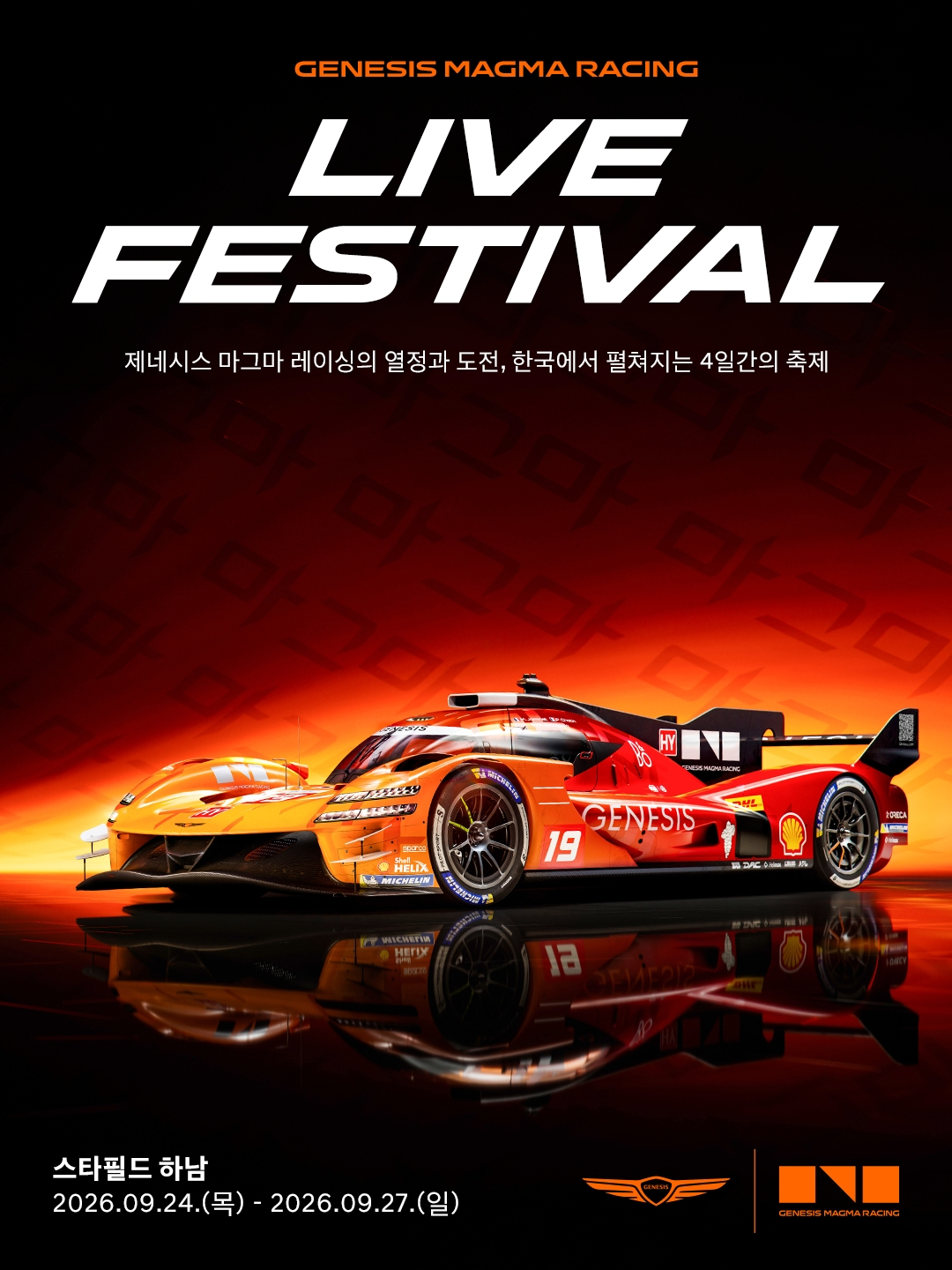 '제네시스 마그마 레이싱 라이브 페스티벌' 포스터. /사진제공=제네시스