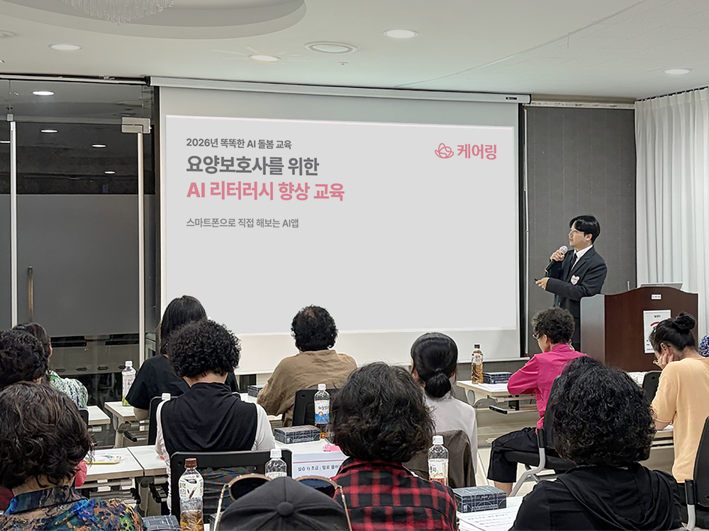 지난 14일 서울 동대문구 소재 스페이스쉐어 서울중부센터에서 케어링 본사 AI 전문가가 소속 요양보호사를 대상으로 ‘똑똑한 AI 돌봄 교육’을 진행하고 있다./사진제공=케어링