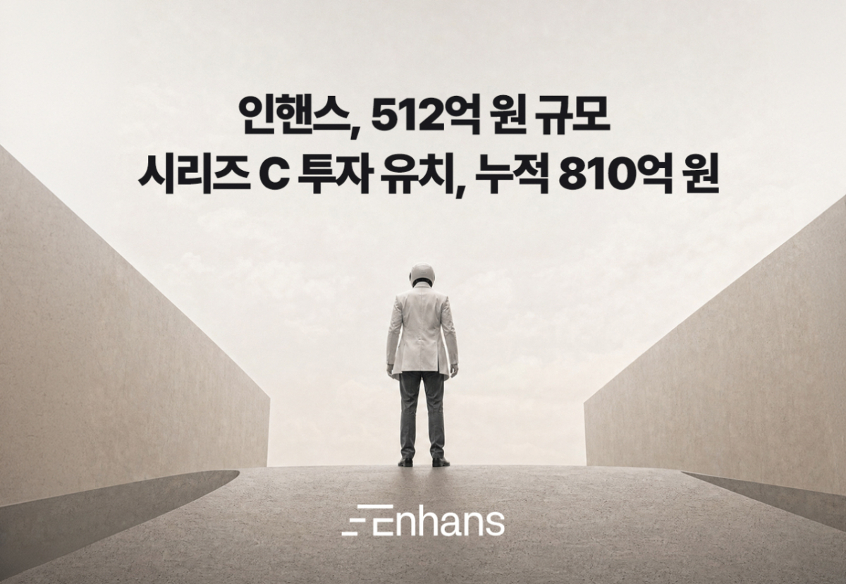 /사진제공=인핸스