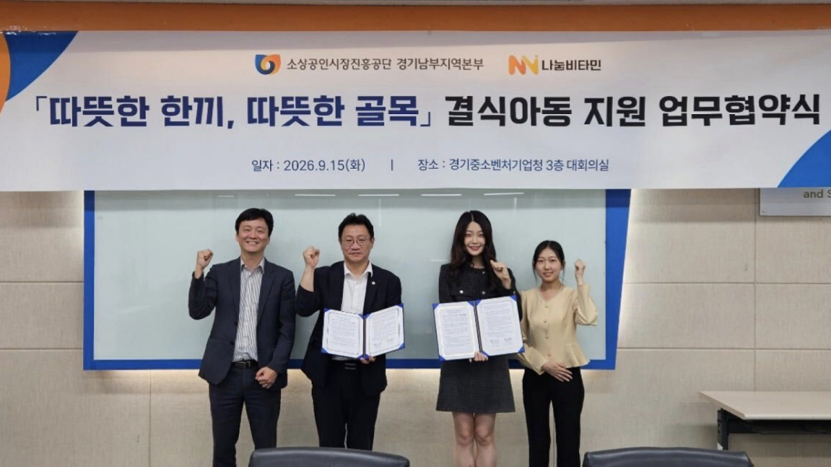 변기면 소상공인시장진흥공단 경기남부지역본부장(왼쪽 두 번째)과 김하연 나눔비타민 대표(오른쪽 두 번째)가 15일 ‘따뜻한 한끼, 따뜻한 골목’ 결식아동 지원 업무협약을 체결한 뒤 관계자들과 기념촬영을 하고 있다./사진제공=나눔비타민