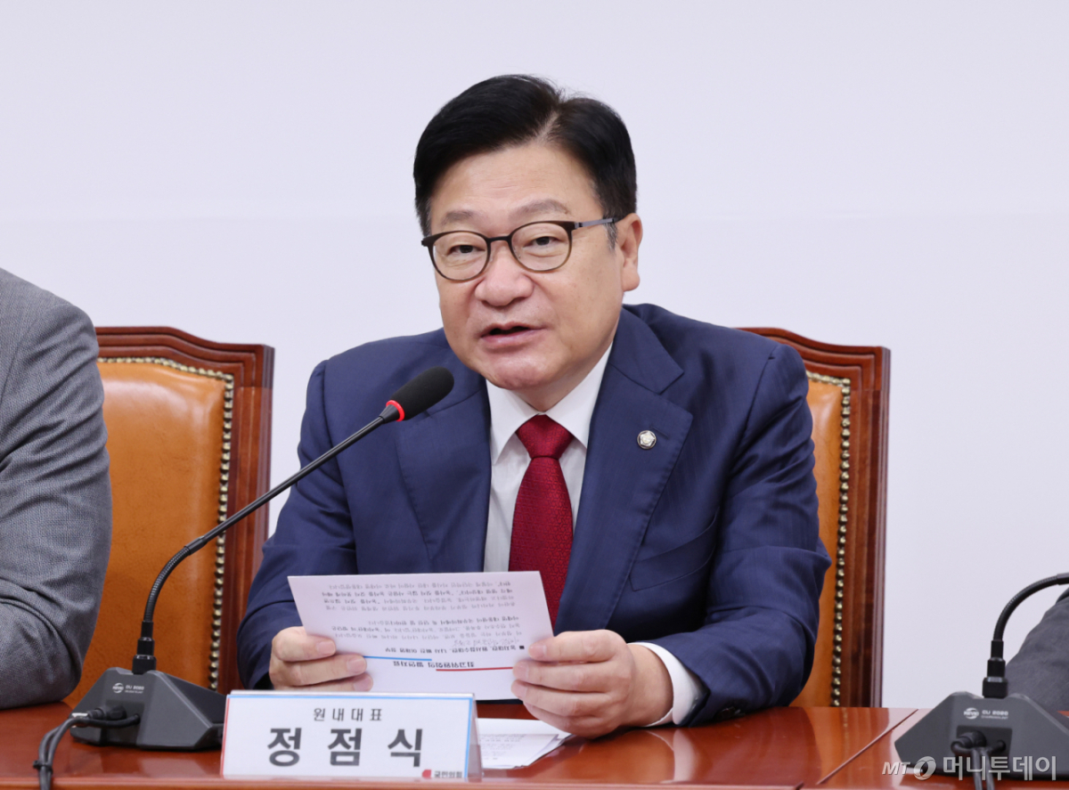 (서울=뉴스1) 박지혜 기자 = 정점식 국민의힘 원내대표가 17일 서울 여의도 국회에서 열린 최고위원회의에서 발언하고 있다. 2026.9.17/뉴스1 Copyright © 뉴스1. All rights reserved. 무단 전재 및 재배포, AI학습 이용 금지. /사진=(서울=뉴스1) 박지혜 기자