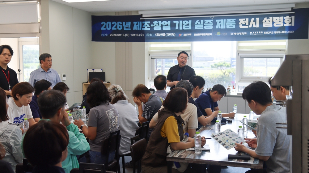 동신대가 개최한 리빙랩 연계 제조·창업기업 실증 제품 전시·설명회. /사진제공=동신대학교