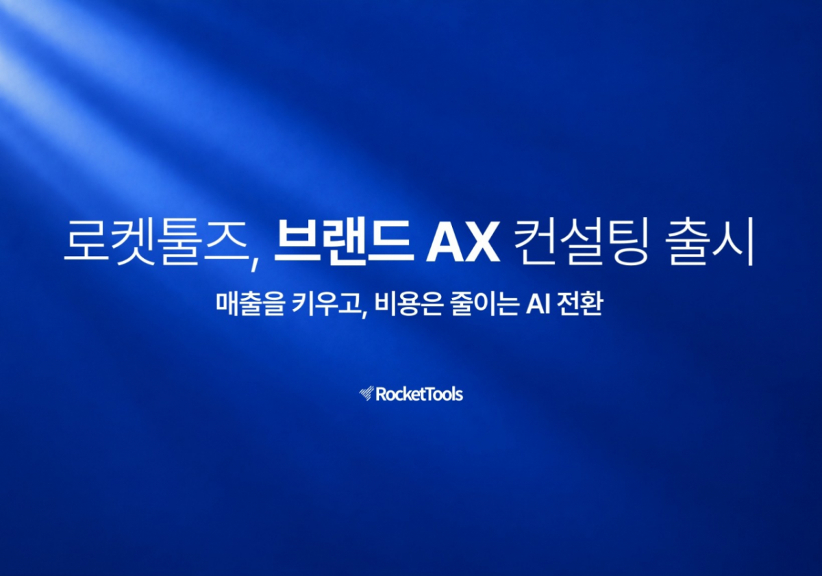 /사진제공=로켓툴즈