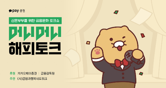 /사진제공=카카오페이증권