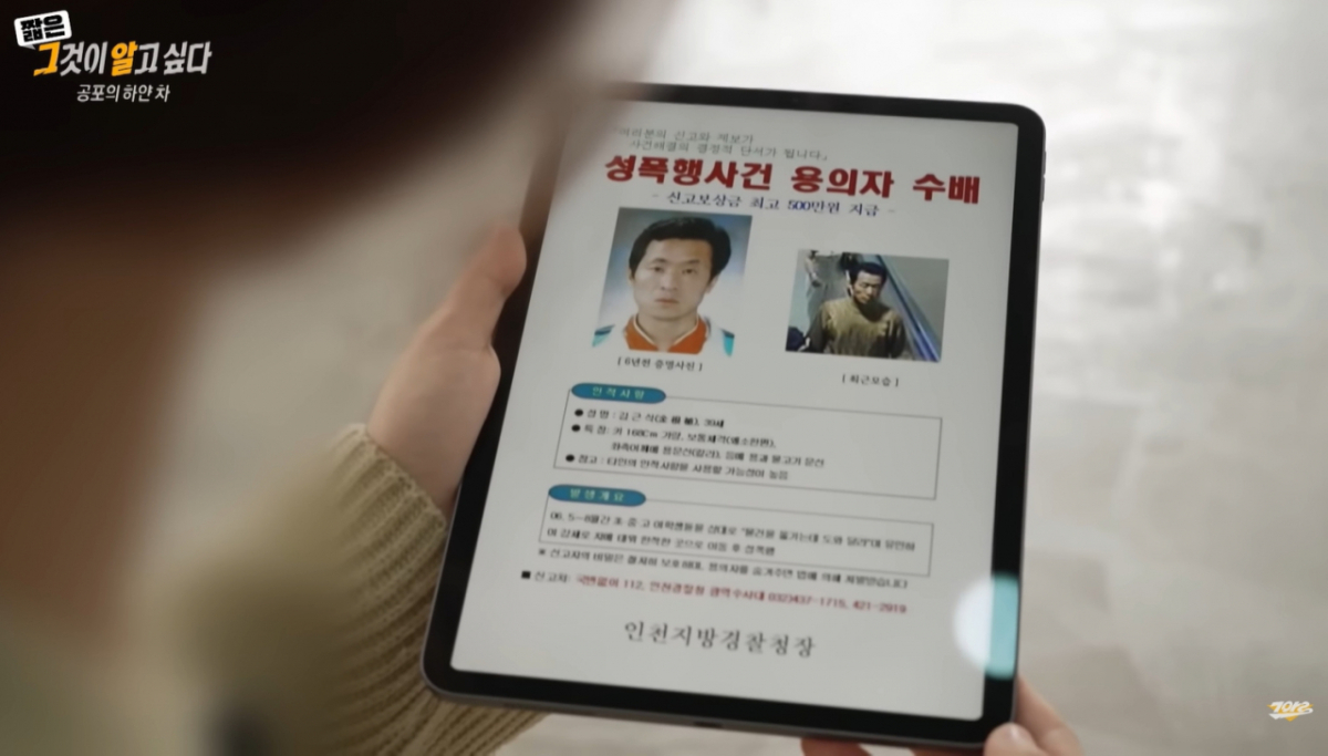 /사진=SBS '그것이 알고 싶다' 유튜브 채널 갈무리 