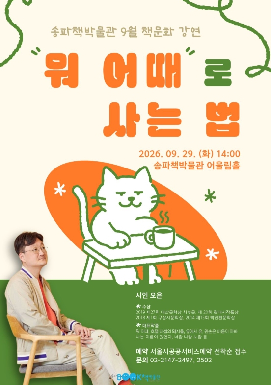 /사진제공=서울 송파구청