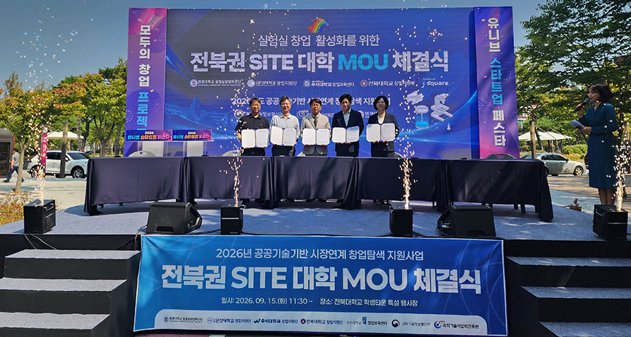 북권 5개 대학과 '전북권 SITE 대학 업무협약식. /사진제공=원광대