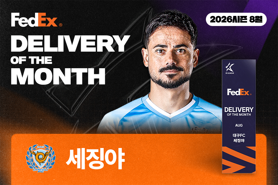 K리그 8월 이달의 딜리버리상을 수상한 대구FC 세징야. /사진=한국프로축구연맹 제공